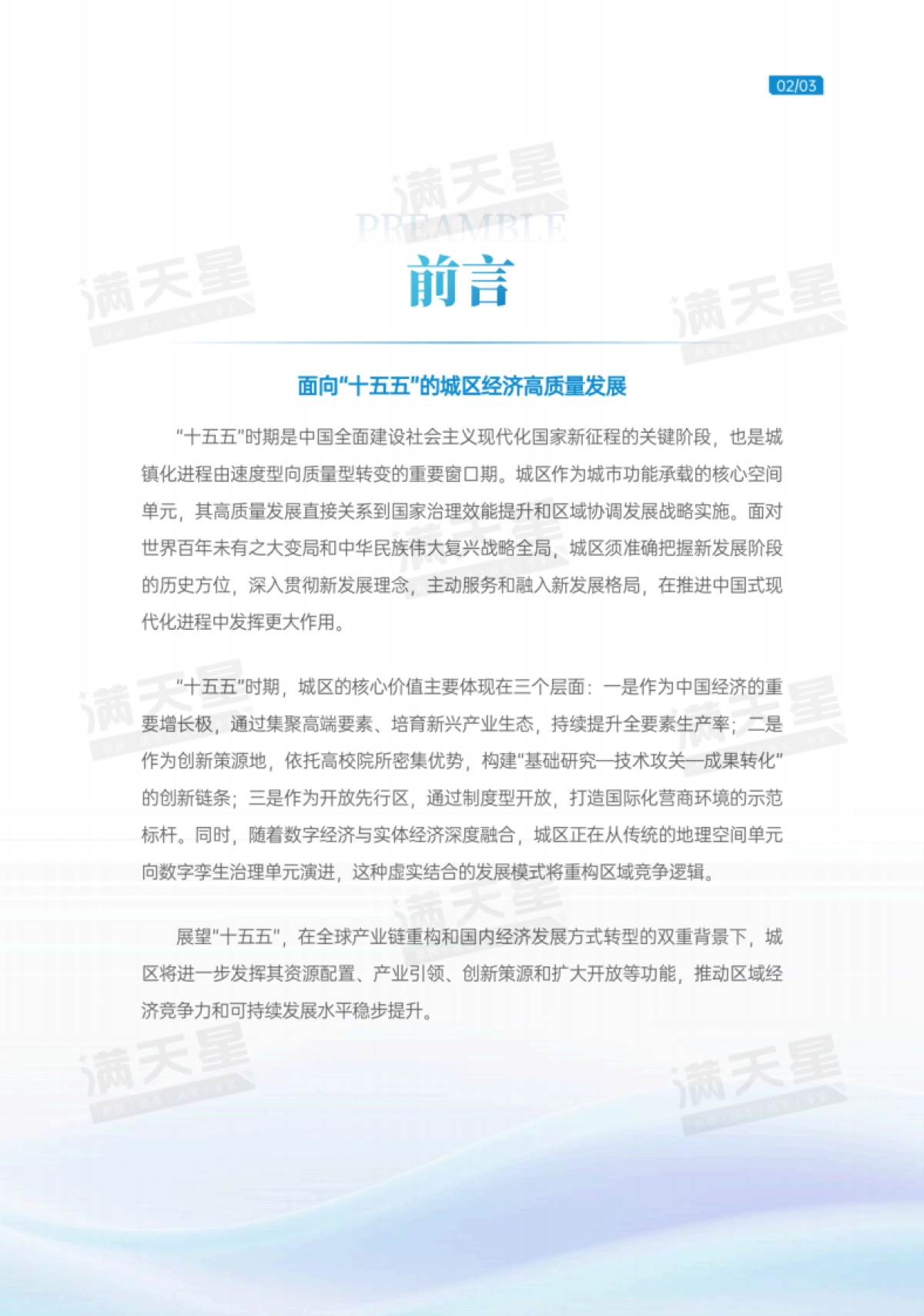 2025年中国城区经济高质量发展研究报告-赛迪顾问_第2页