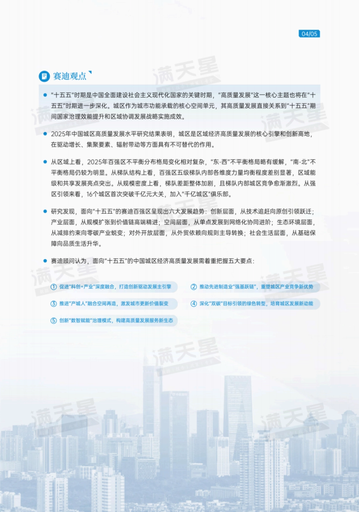 2025年中国城区经济高质量发展研究报告-赛迪顾问_第4页