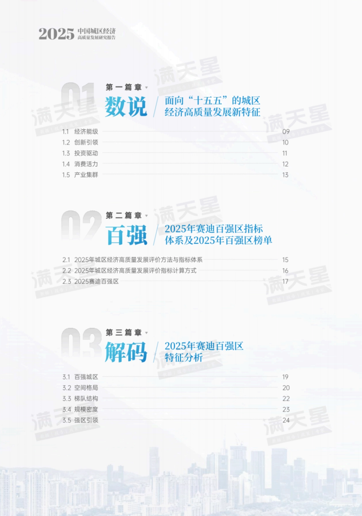 2025年中国城区经济高质量发展研究报告-赛迪顾问_第5页