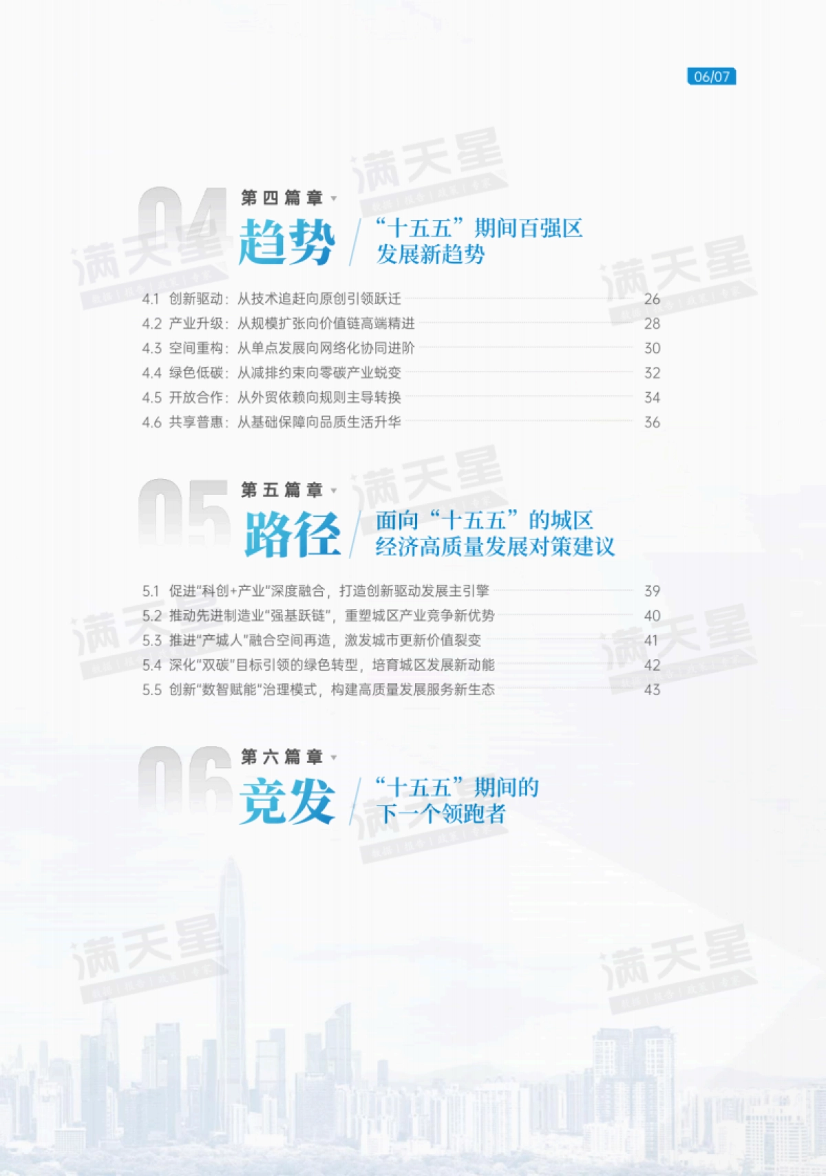 2025年中国城区经济高质量发展研究报告-赛迪顾问_第6页