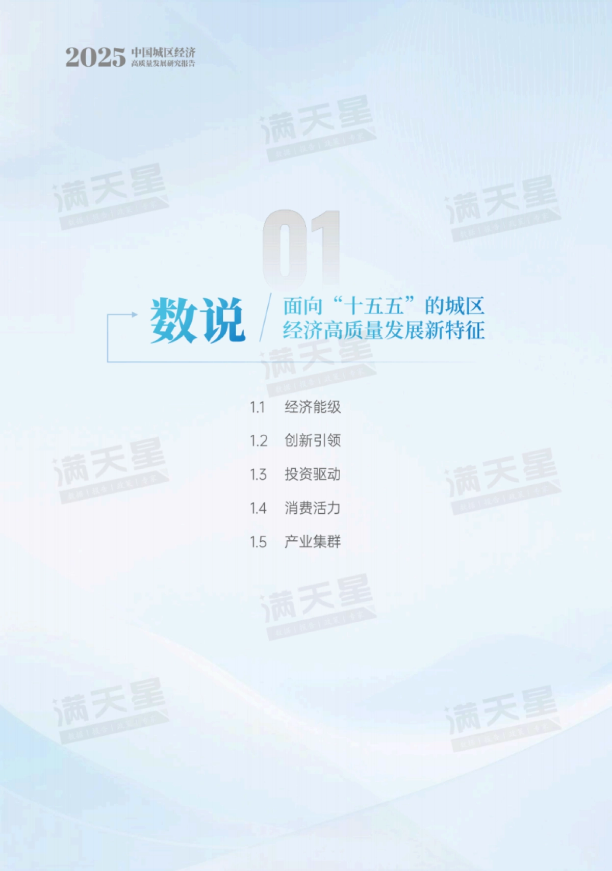 2025年中国城区经济高质量发展研究报告-赛迪顾问_第7页