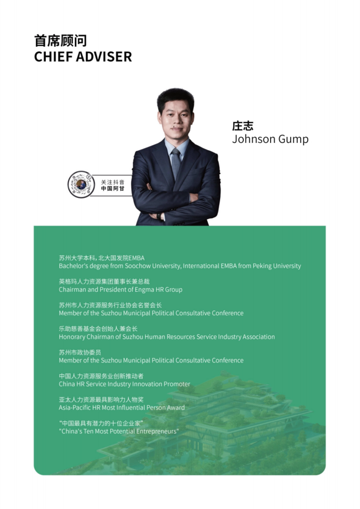 2025人力外包破局与创新白皮书_第2页