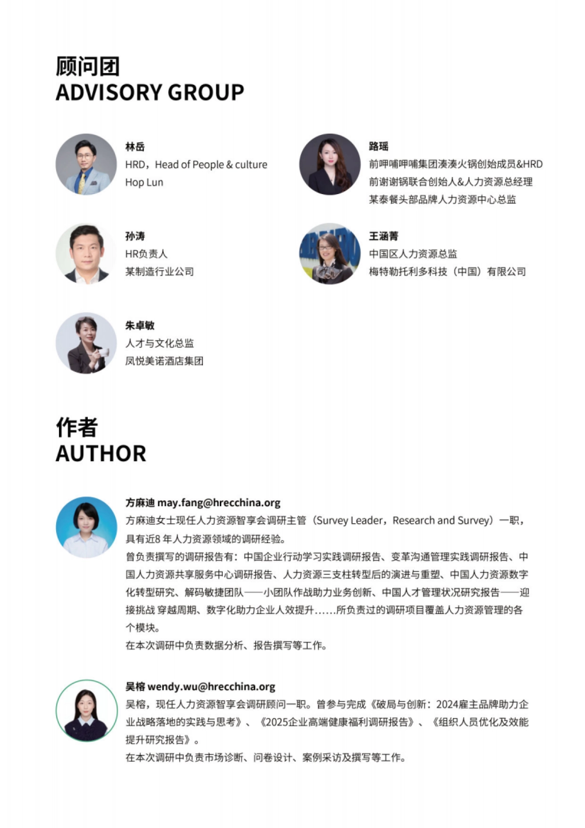 2025人力外包破局与创新白皮书_第3页