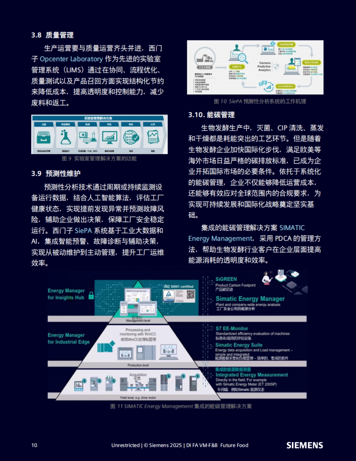 2025生物发酵行业数字化转型白皮书-西门子_第10页