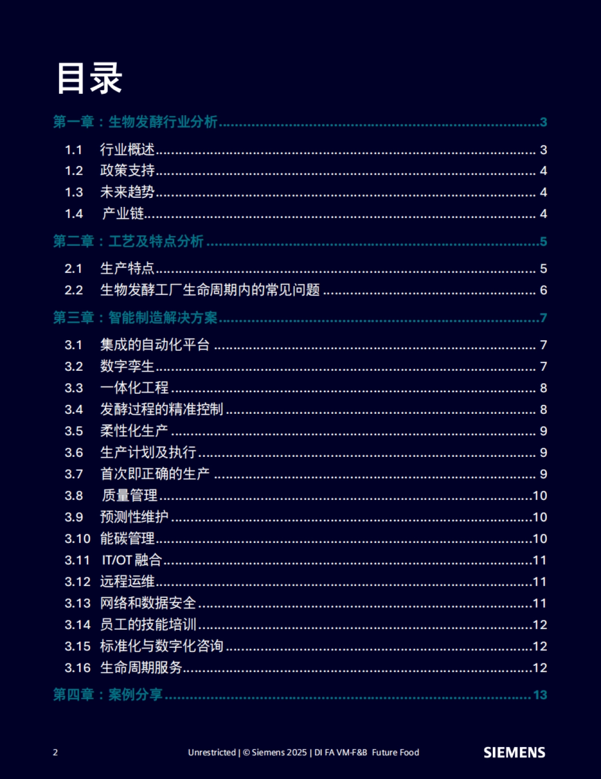 2025生物发酵行业数字化转型白皮书-西门子_第2页