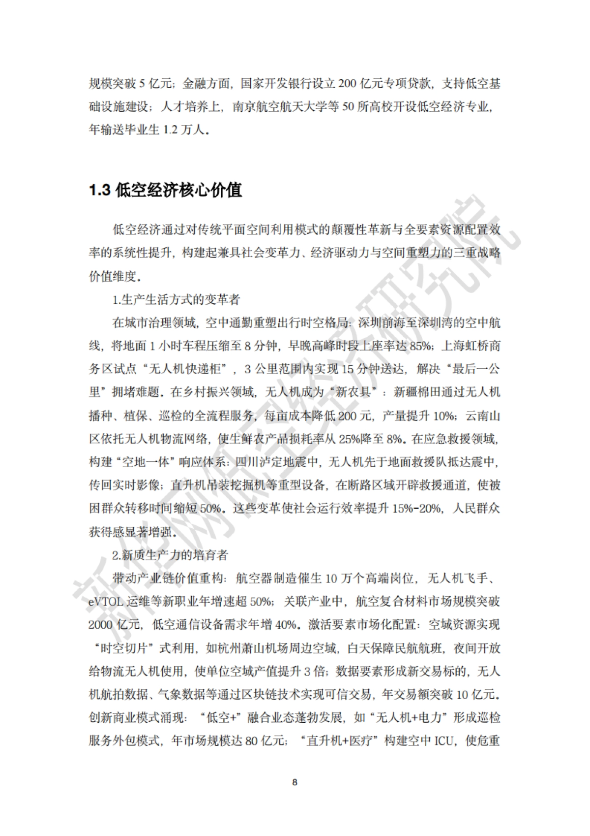2025西部地区低空经济发展研究报告-新华网_第10页