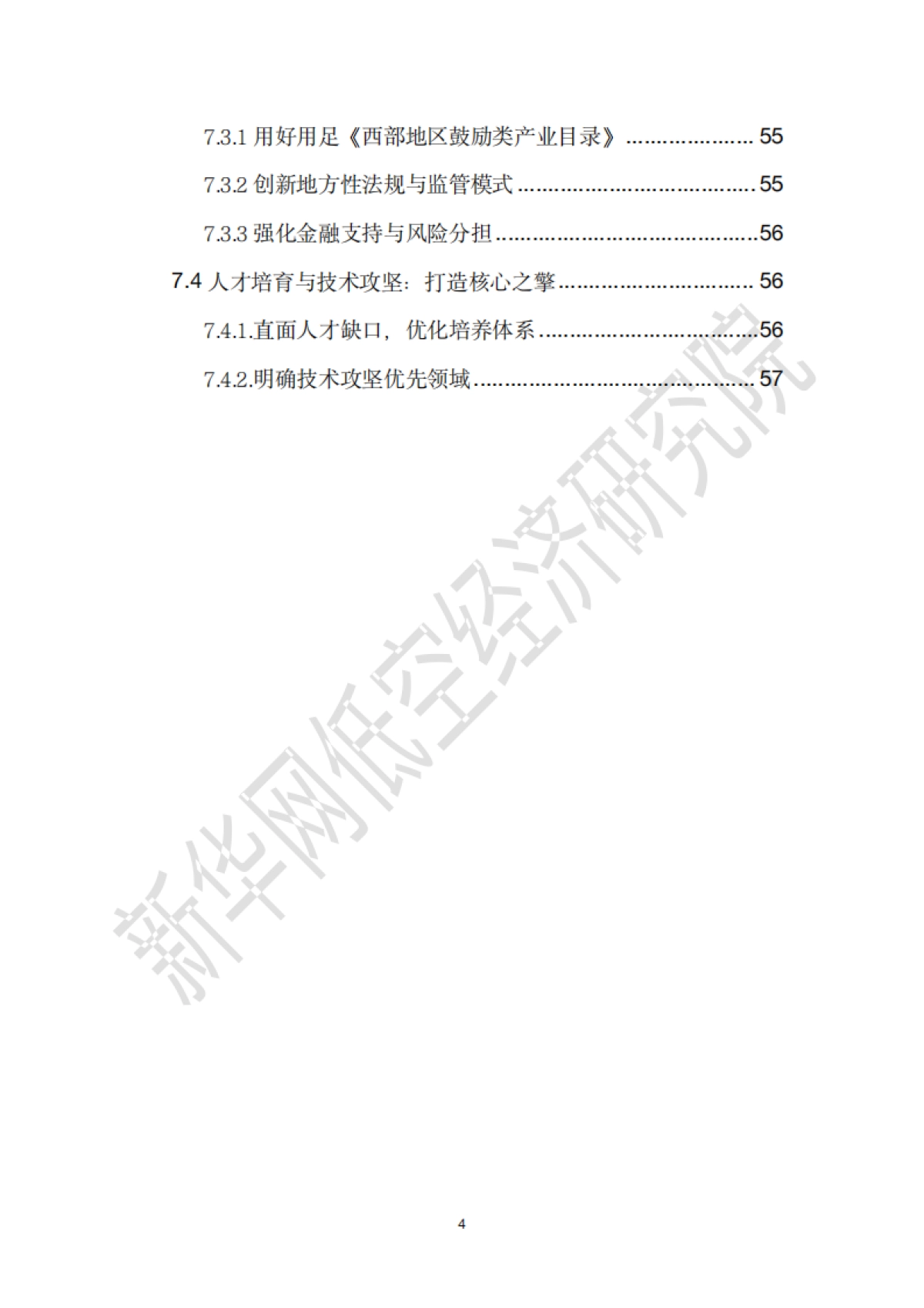 2025西部地区低空经济发展研究报告-新华网_第6页