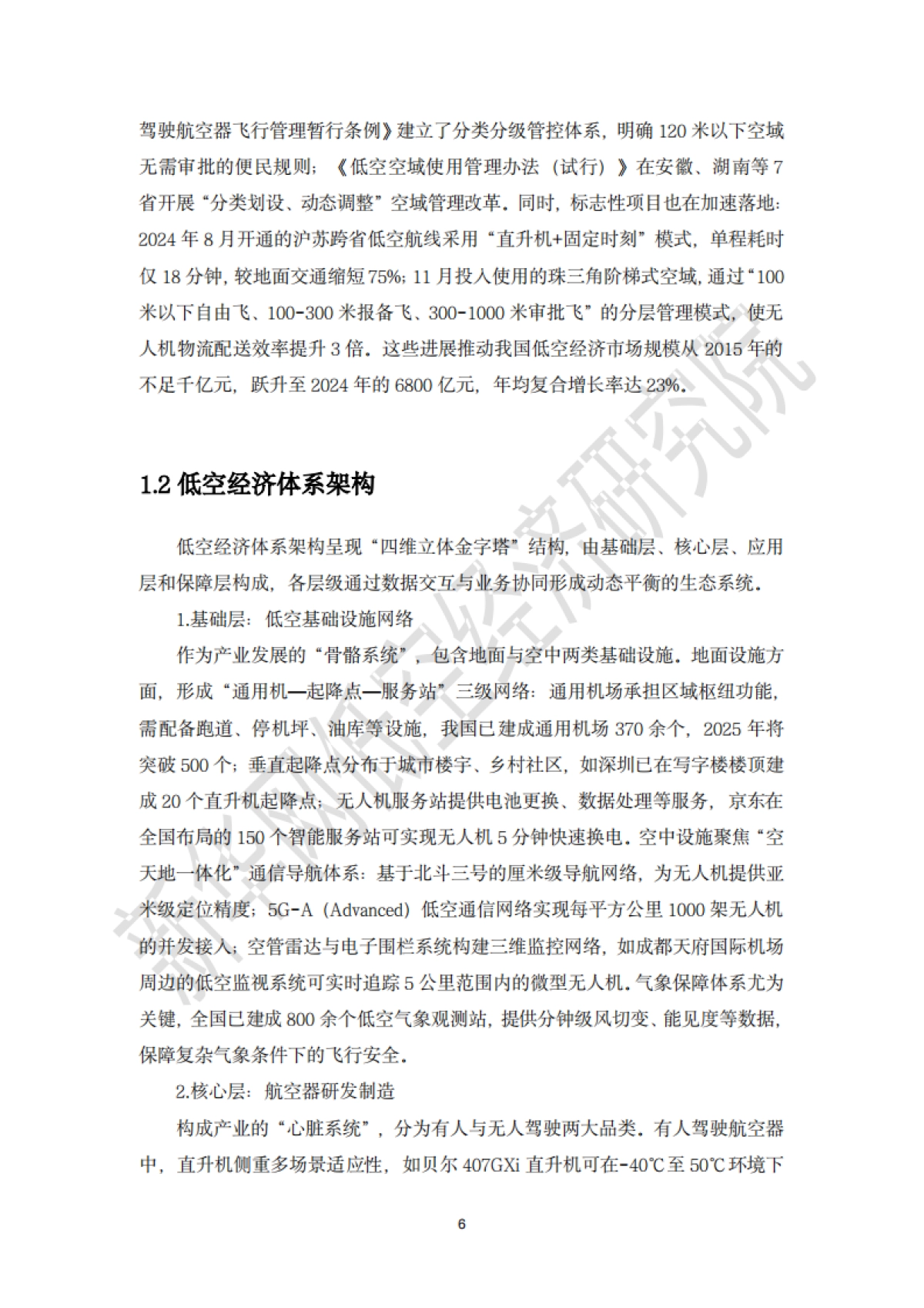 2025西部地区低空经济发展研究报告-新华网_第8页