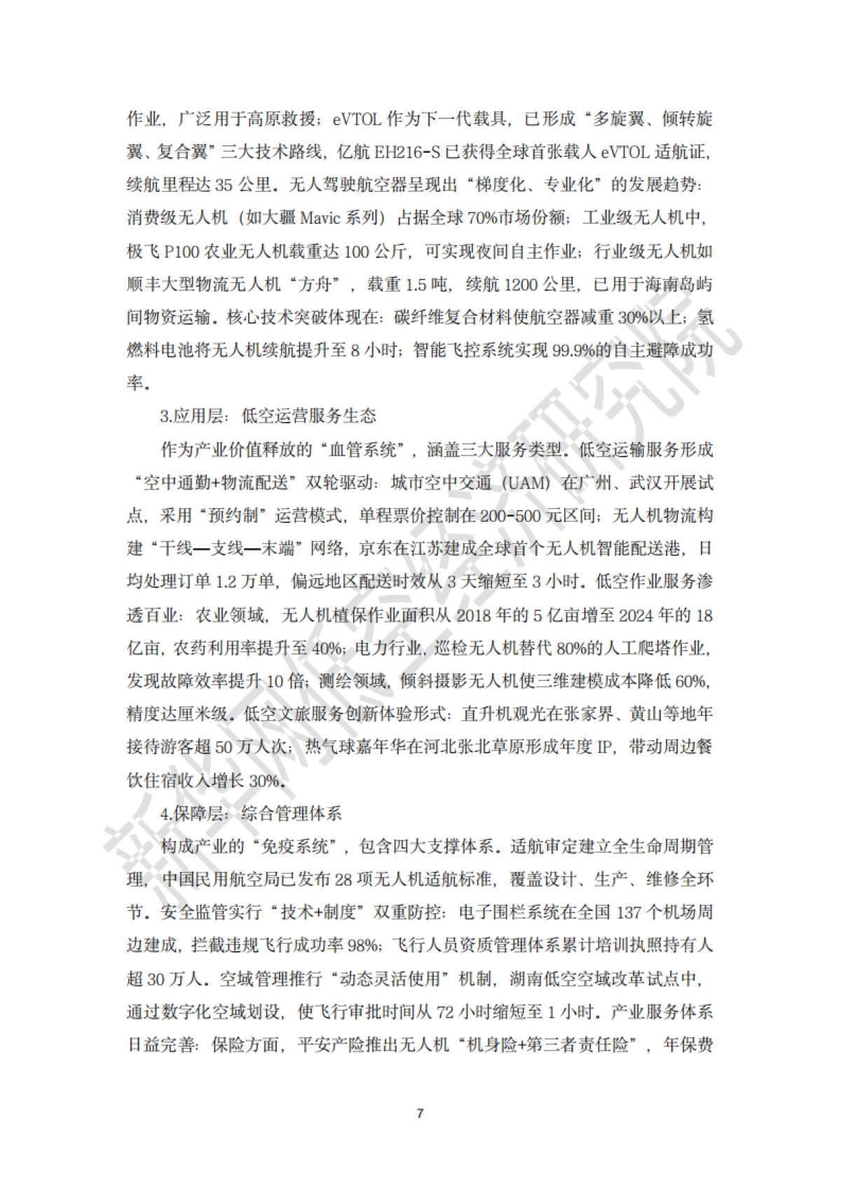 2025西部地区低空经济发展研究报告-新华网_第9页