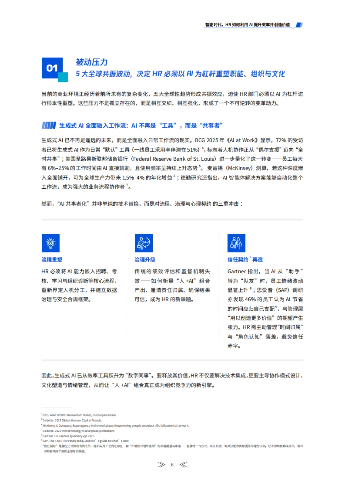 2025年HRxAI：价值增长实战-智能时代，HR如何利用AI提升效率并创造价值报告_第10页
