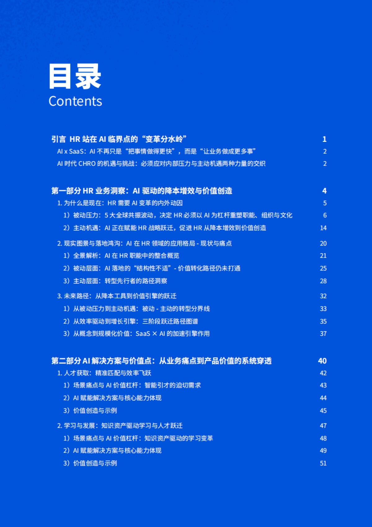 2025年HRxAI：价值增长实战-智能时代，HR如何利用AI提升效率并创造价值报告_第2页