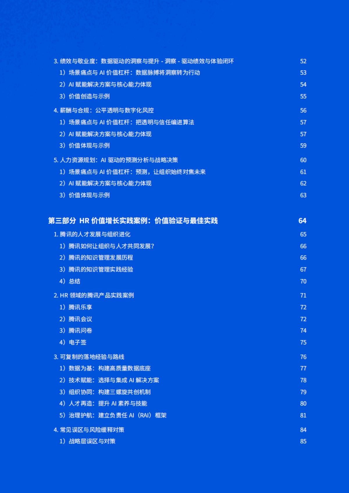 2025年HRxAI：价值增长实战-智能时代，HR如何利用AI提升效率并创造价值报告_第3页