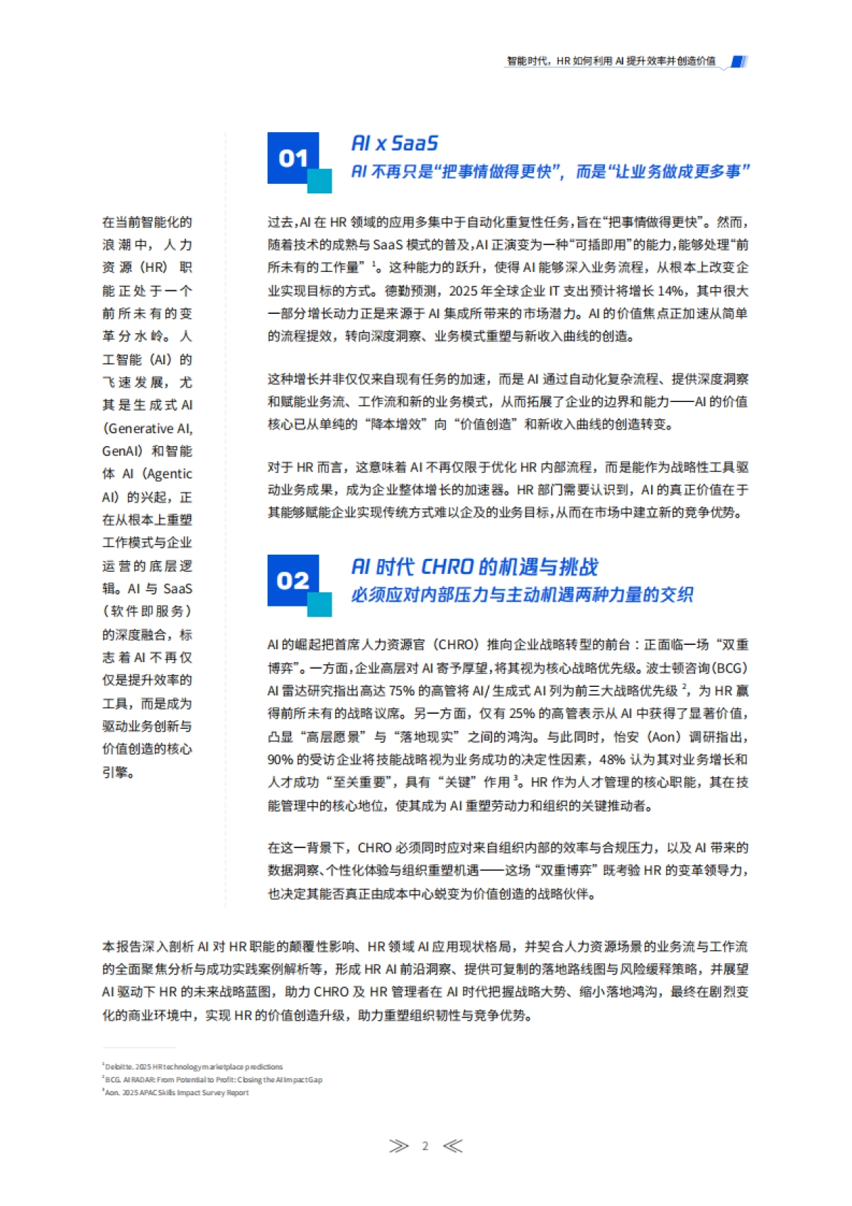 2025年HRxAI：价值增长实战-智能时代，HR如何利用AI提升效率并创造价值报告_第6页