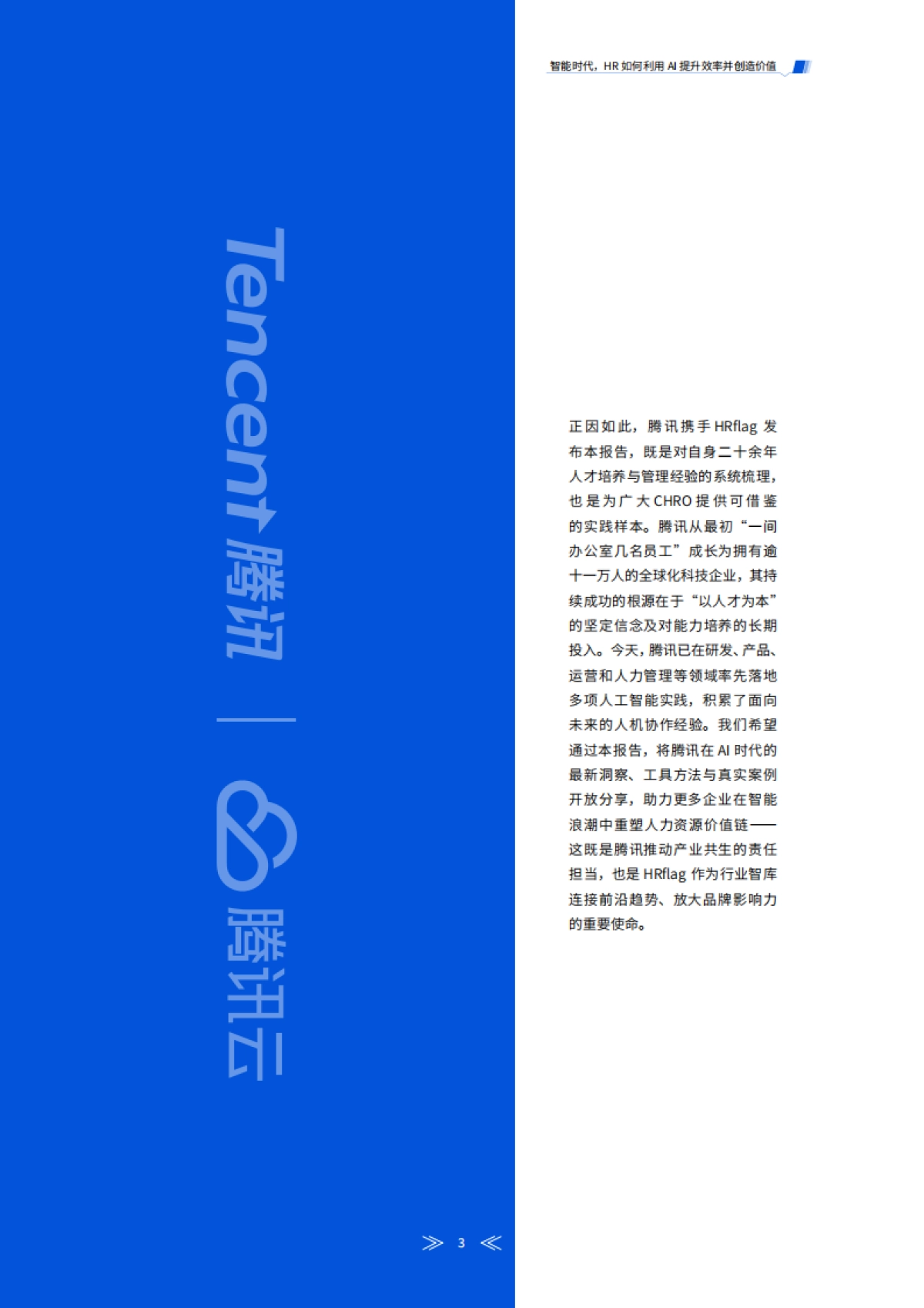 2025年HRxAI：价值增长实战-智能时代，HR如何利用AI提升效率并创造价值报告_第7页