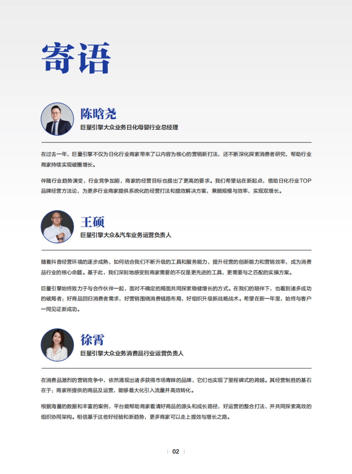 2025年巨量引擎日化行业白皮书——日遇新机 破局而上_第3页