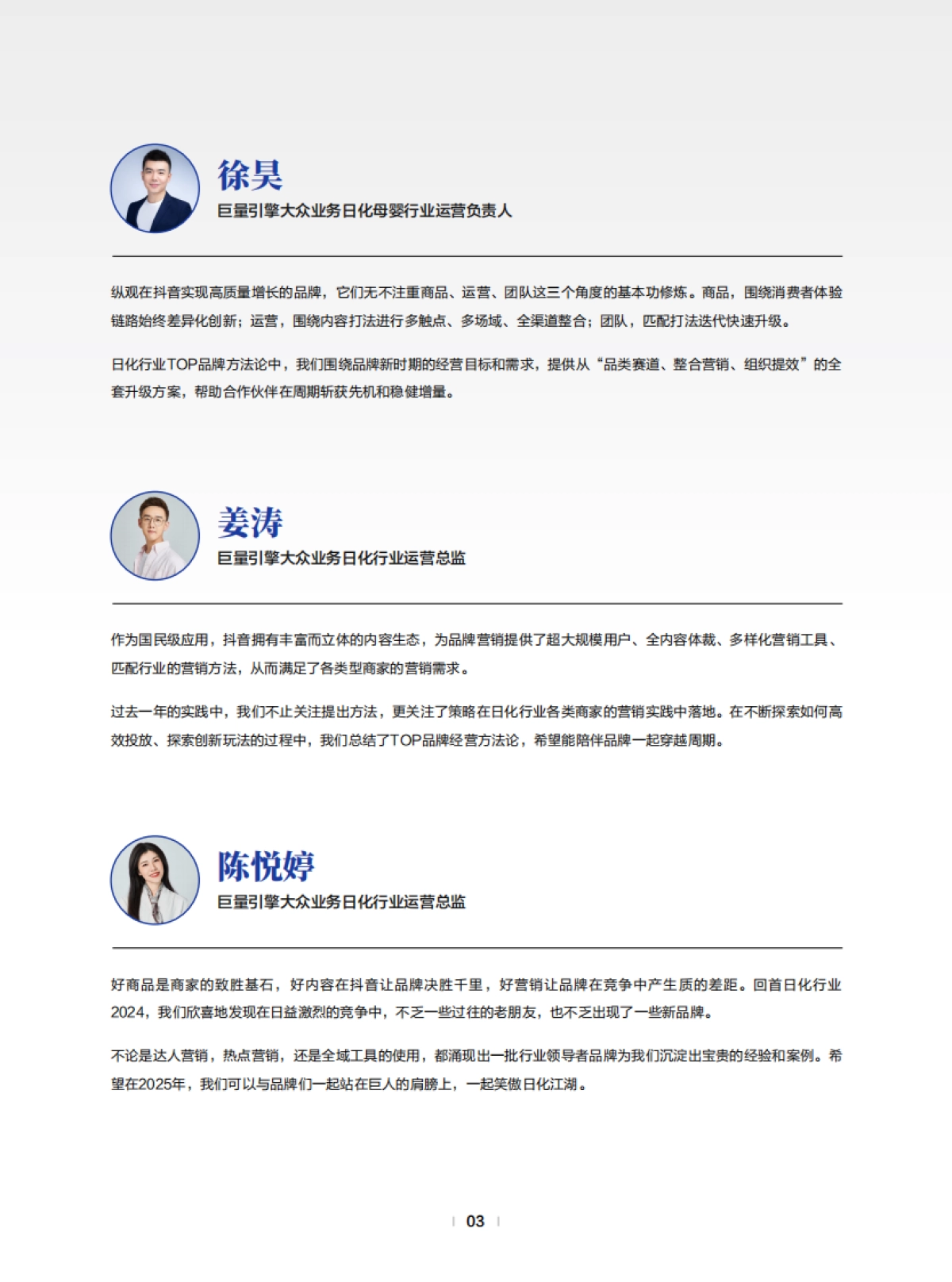 2025年巨量引擎日化行业白皮书——日遇新机 破局而上_第4页