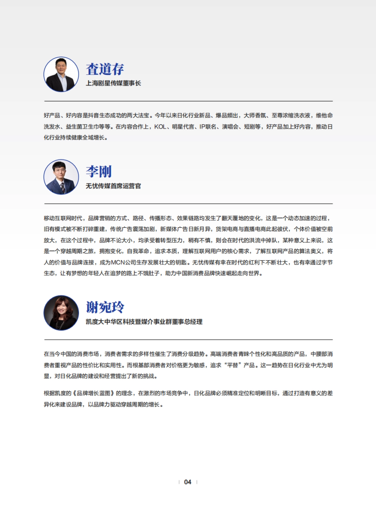 2025年巨量引擎日化行业白皮书——日遇新机 破局而上_第5页