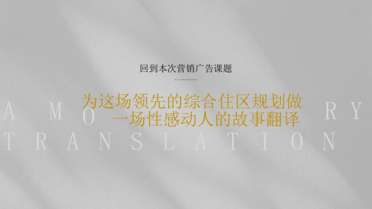 上海地产顶豪项目全案解构推广方案_第7页