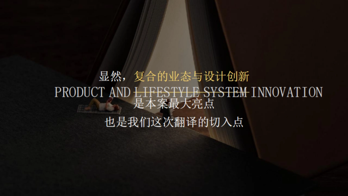 上海地产顶豪项目全案解构推广方案_第8页