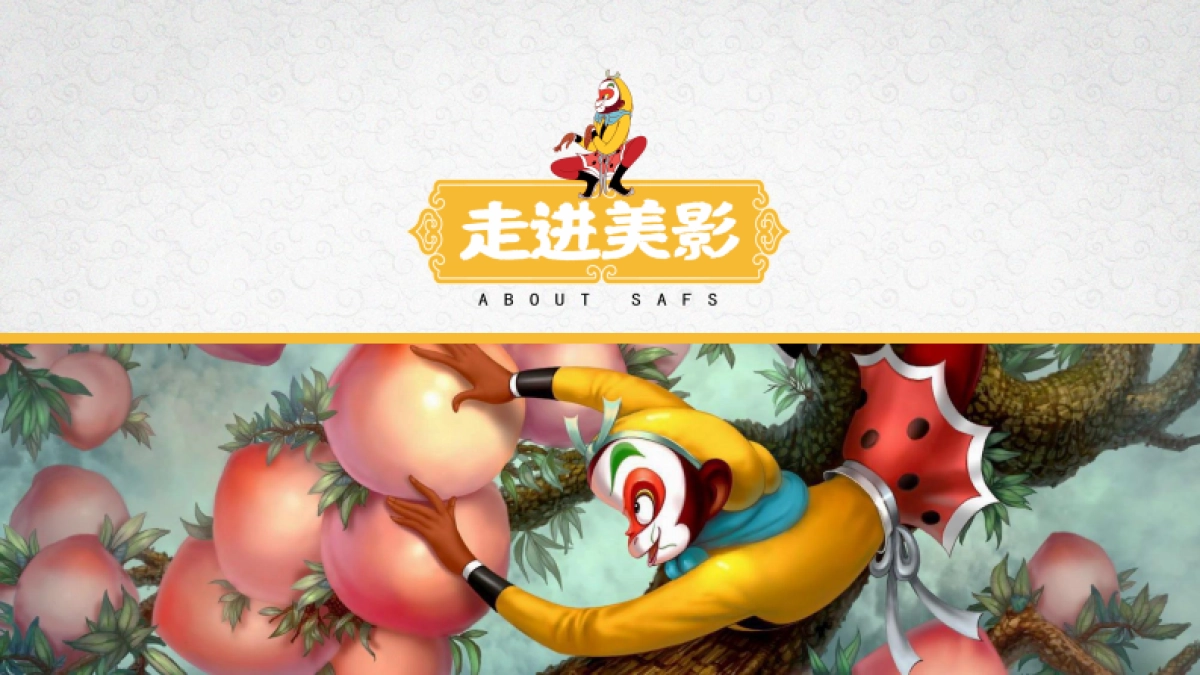 上美影商务合作介绍_第2页