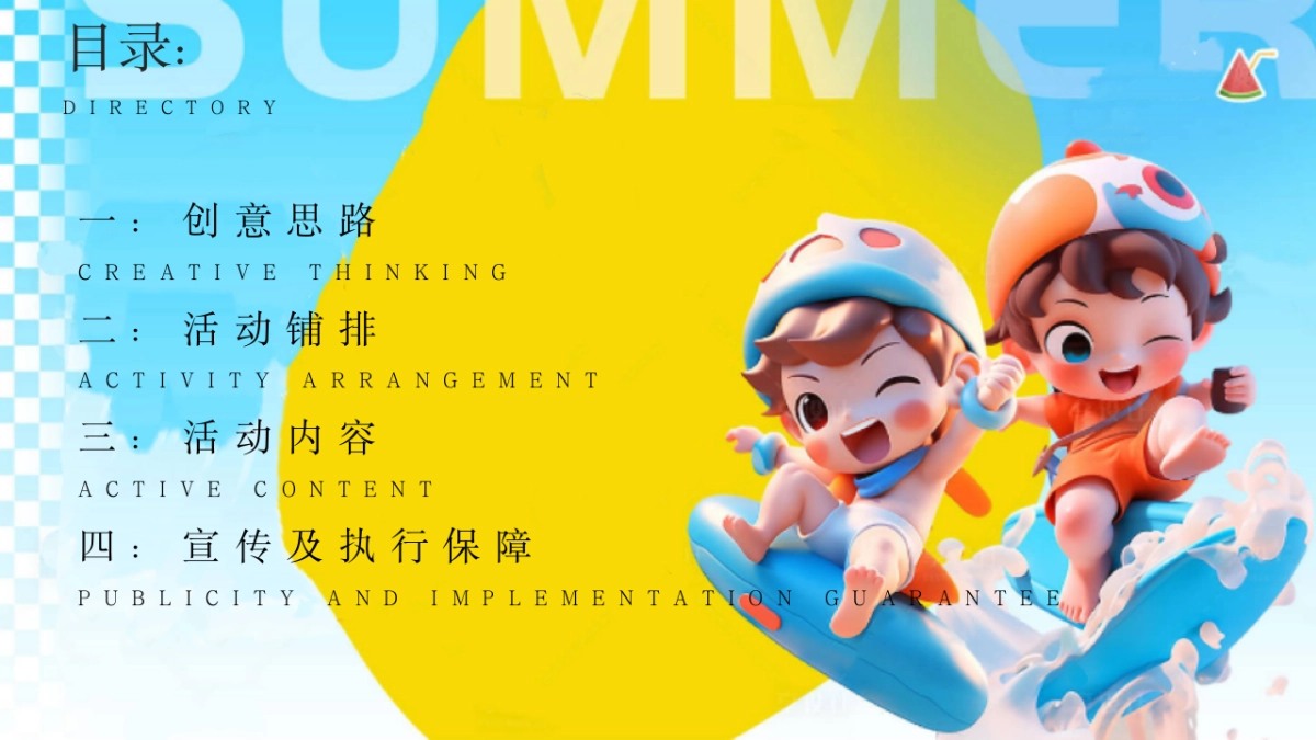 2025八月纳凉季夏日生活节「奇思妙夏主题」活动策划方案_第2页