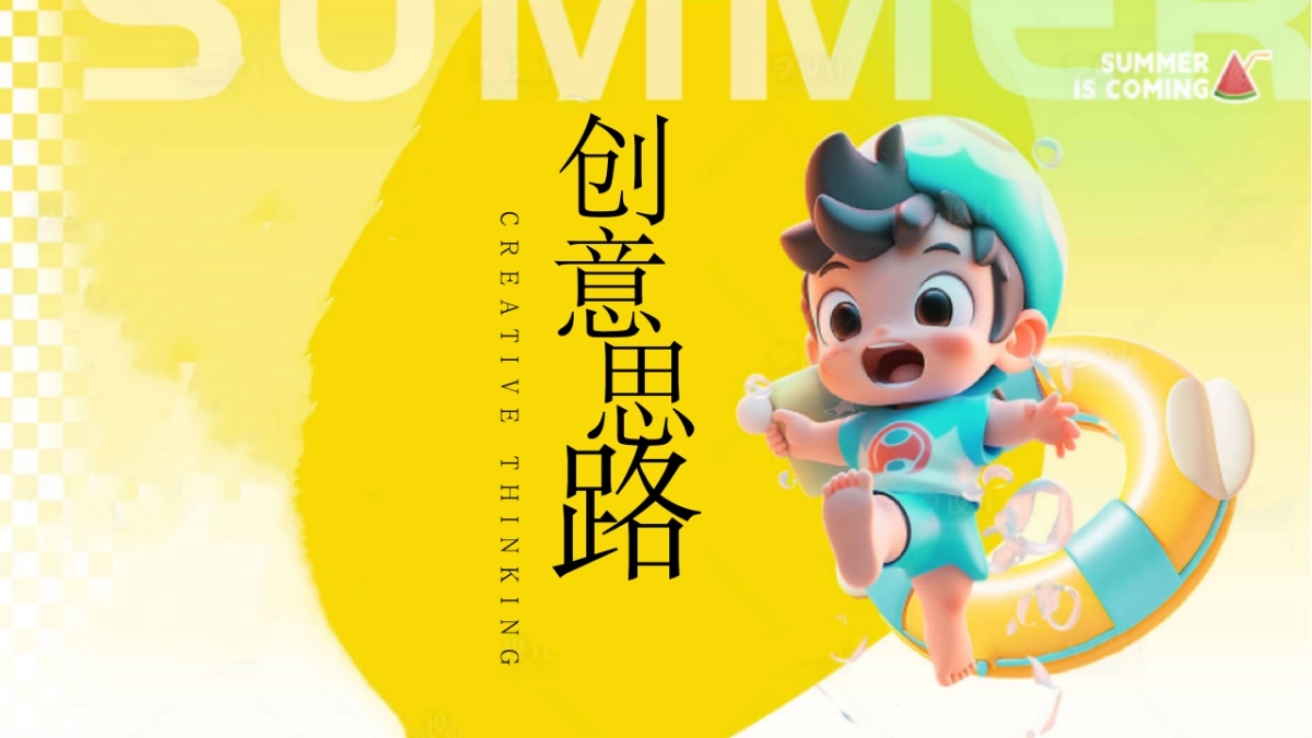 2025八月纳凉季夏日生活节「奇思妙夏主题」活动策划方案_第3页