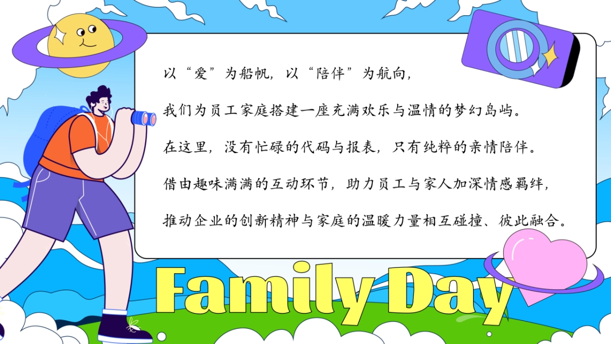 2025企业员工家庭日开放日科技AI智能主题亲子活动方案_第3页