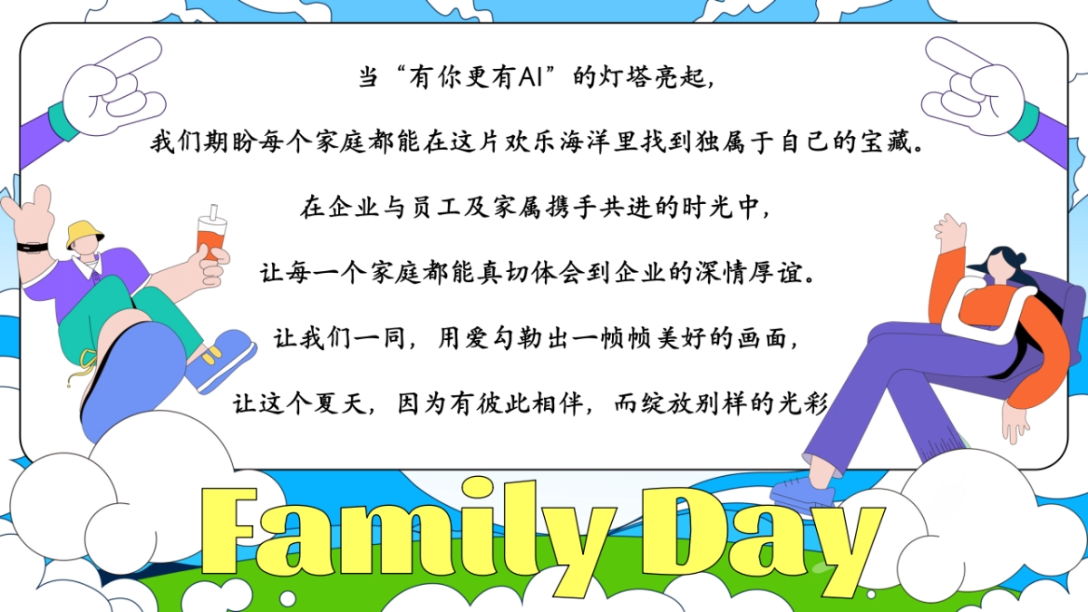 2025企业员工家庭日开放日科技AI智能主题亲子活动方案_第4页
