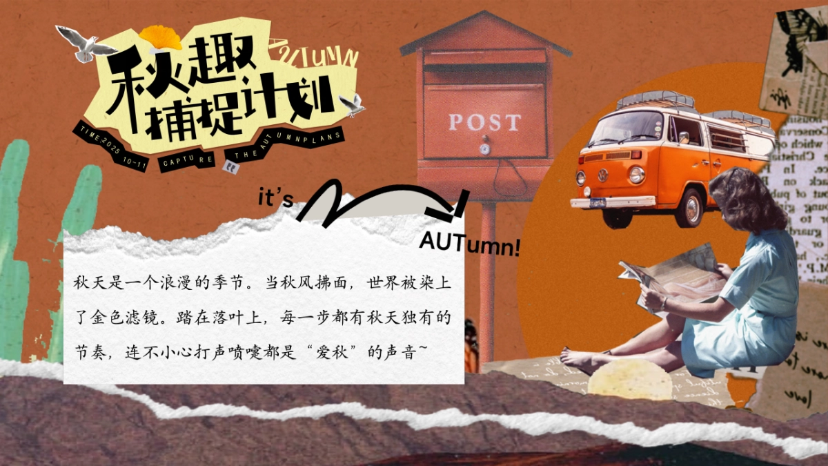 2025秋季露营市集音乐会「秋趣捕捉计划主题」活动策划方案_第2页