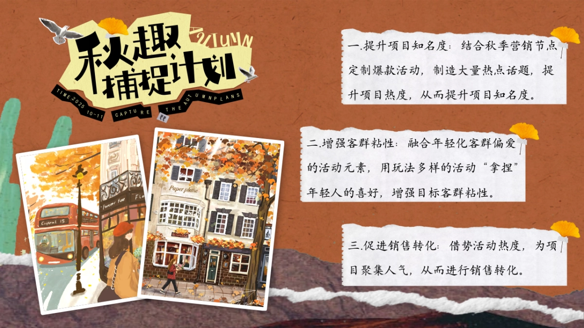 2025秋季露营市集音乐会「秋趣捕捉计划主题」活动策划方案_第8页