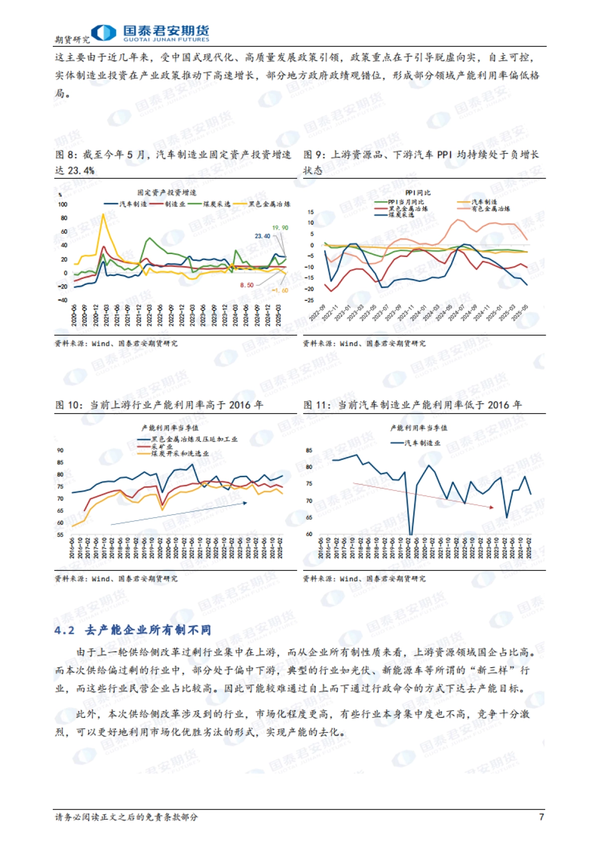 “反内卷”与新一轮供给侧改革解读-国泰期货_第7页