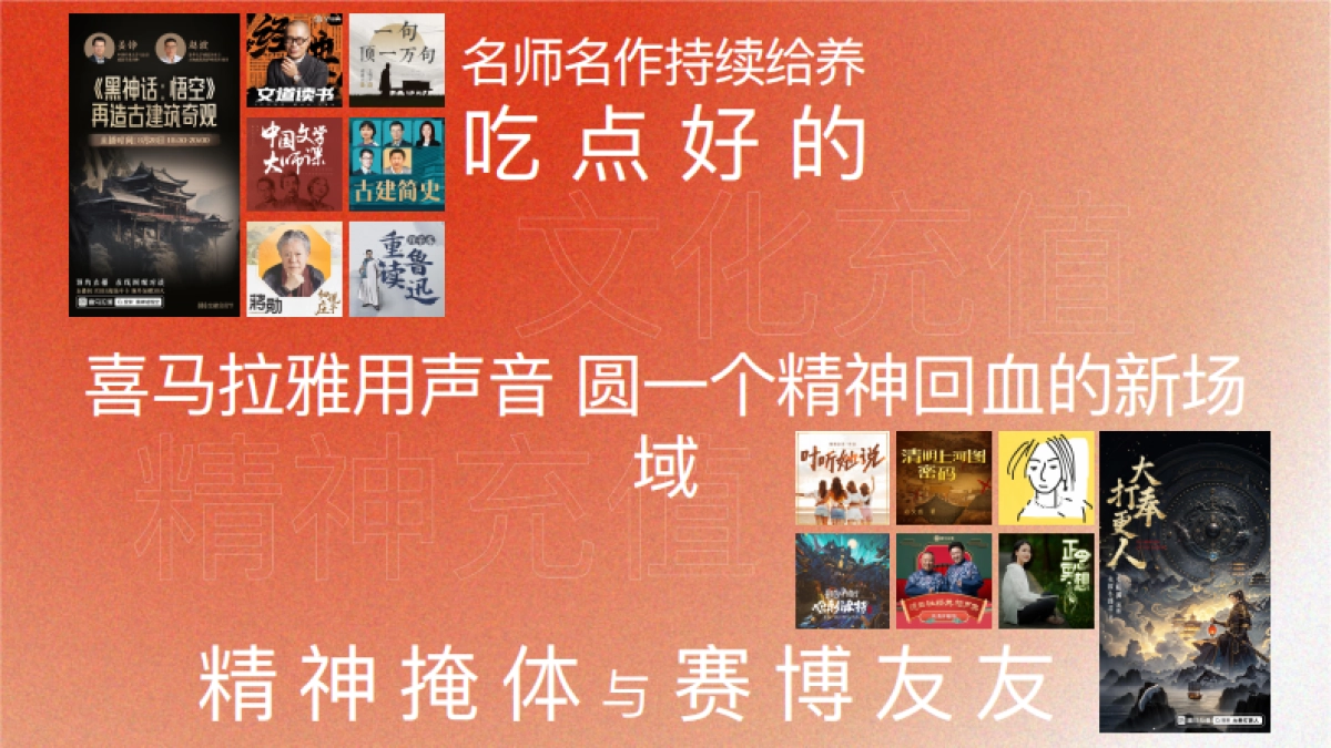 【常听常陪伴】喜马拉雅2025营销新声场_第3页