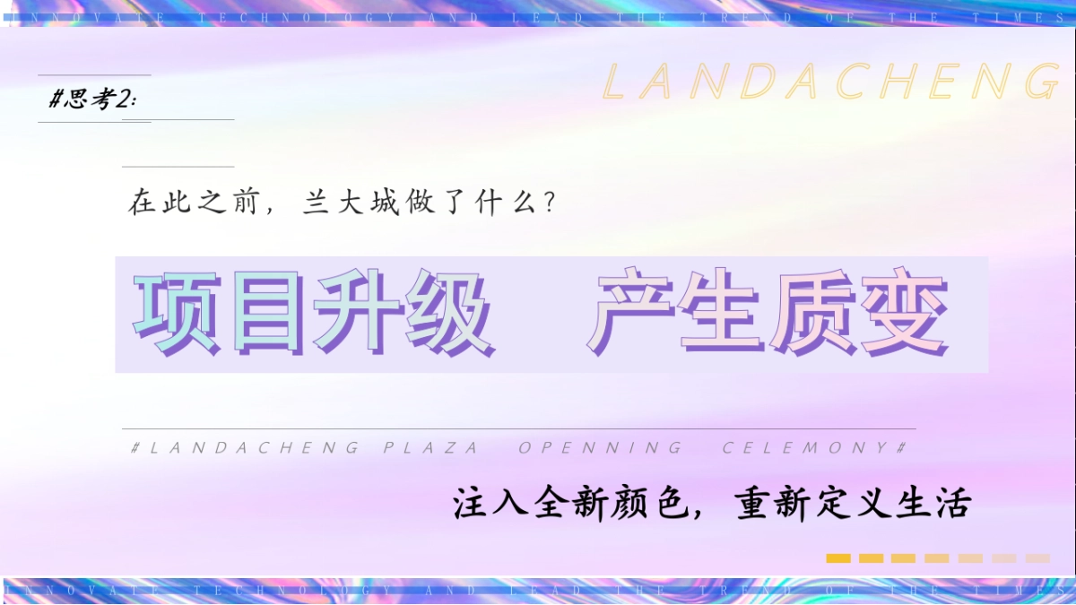 2024兰大城商业购物中心潮流开业庆典活动策划方案1_第10页