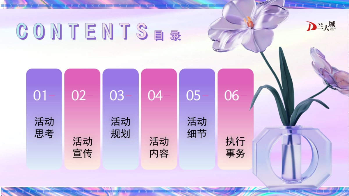 2024兰大城商业购物中心潮流开业庆典活动策划方案1_第2页