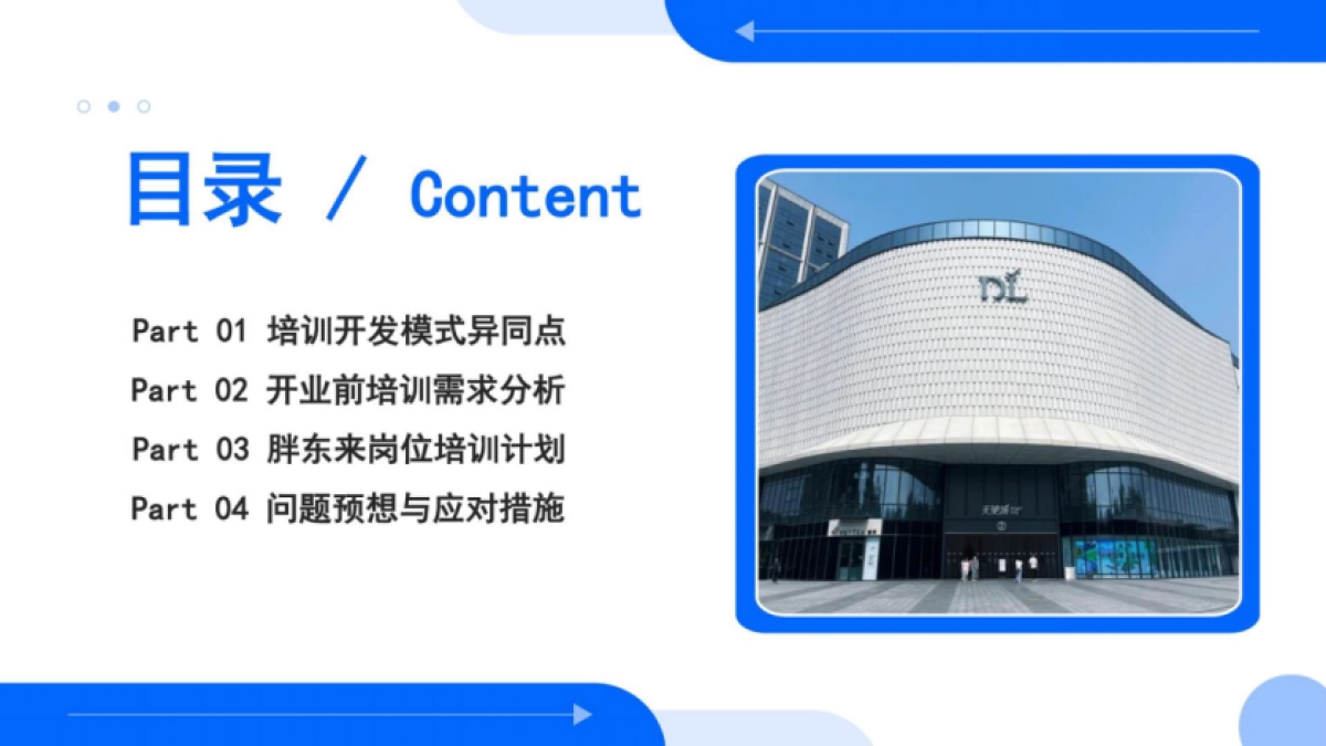 2025胖东来调改店培训与开发_第2页