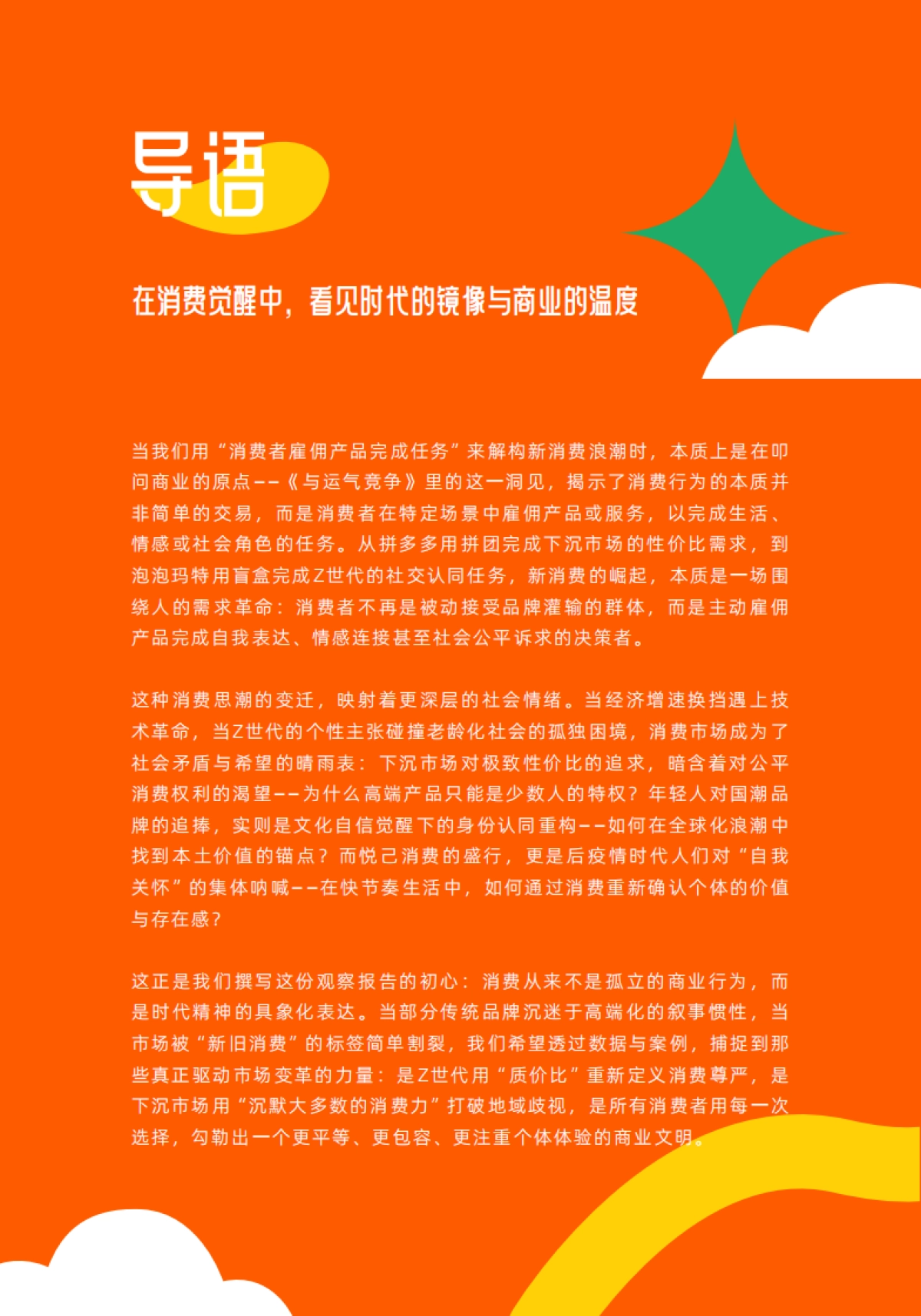 2025年中国消费市场趋势洞察报告v1.0-灵智数科_第2页