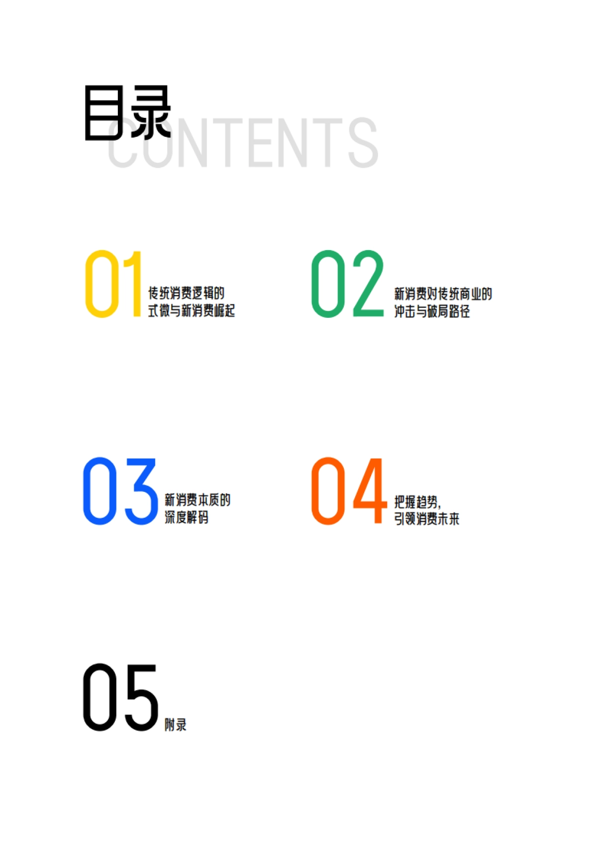 2025年中国消费市场趋势洞察报告v1.0-灵智数科_第4页