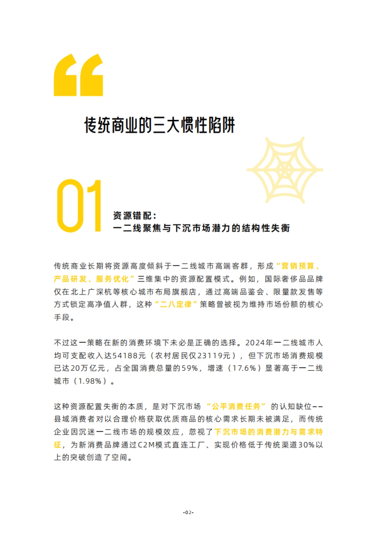 2025年中国消费市场趋势洞察报告v1.0-灵智数科_第6页