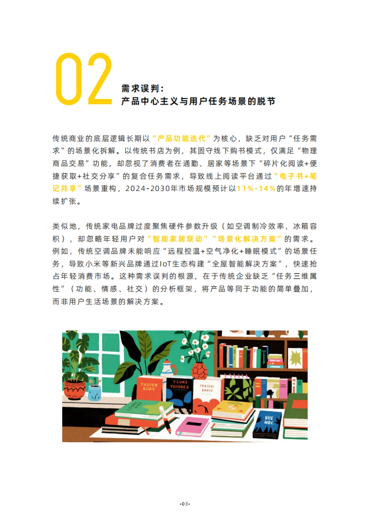 2025年中国消费市场趋势洞察报告v1.0-灵智数科_第7页