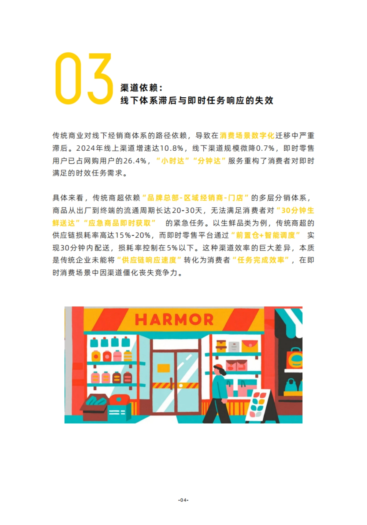 2025年中国消费市场趋势洞察报告v1.0-灵智数科_第8页