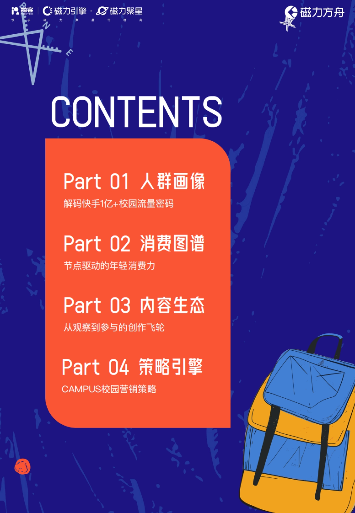 2025年重构校园流量场—快手1亿 泛高校人群营销指南_第6页