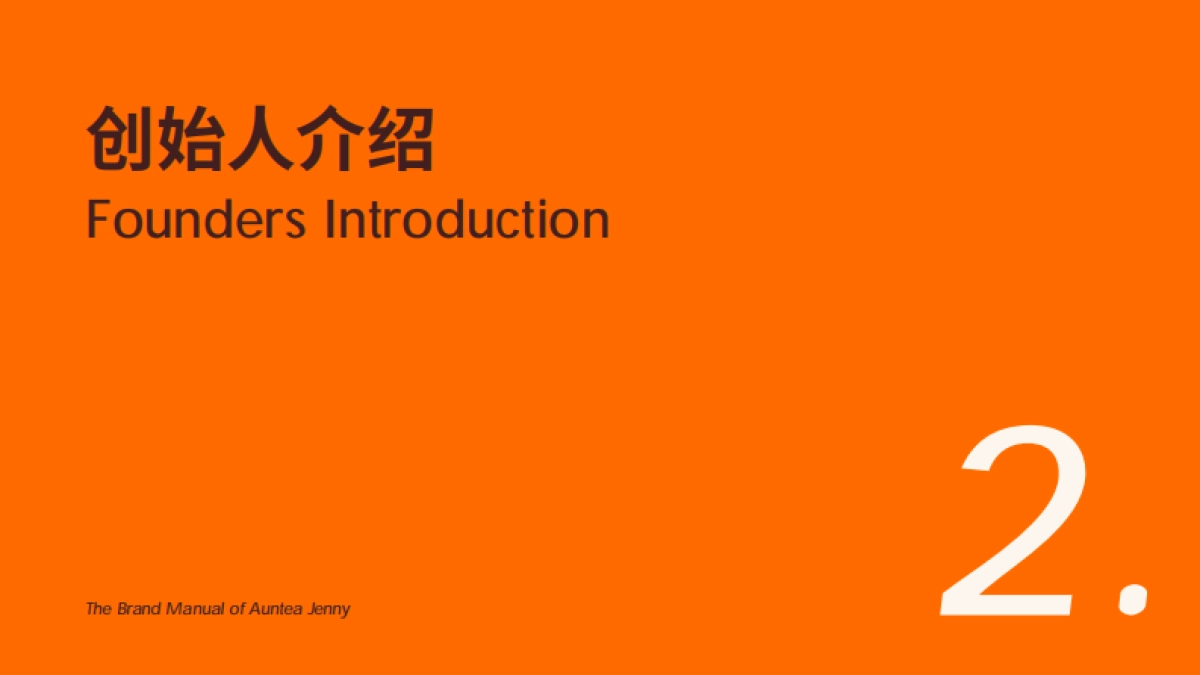 沪上阿姨品牌手册(5.0)_第10页