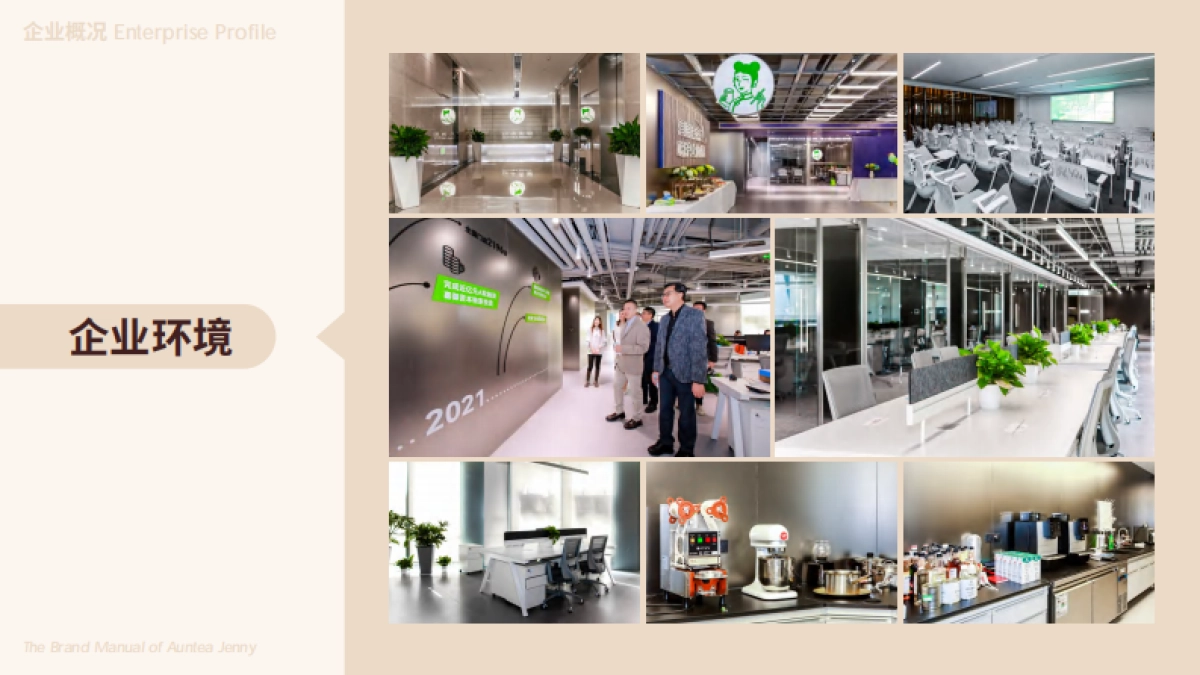 沪上阿姨品牌手册(5.0)_第7页