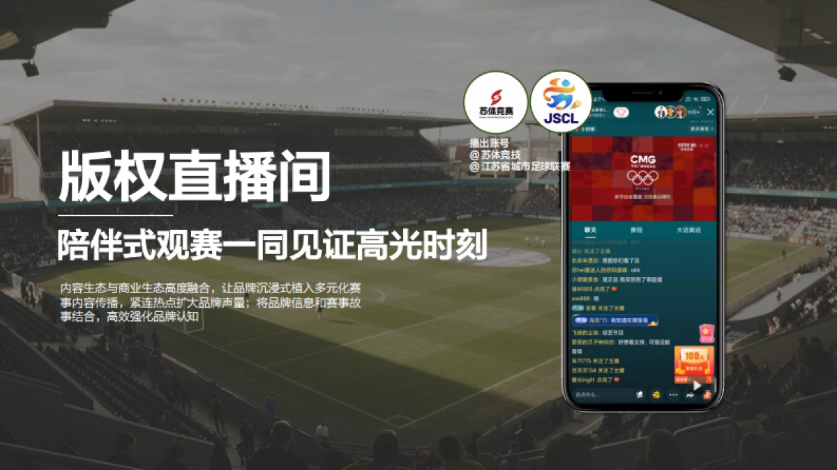 快手x苏超版权直播间招商方案_第6页