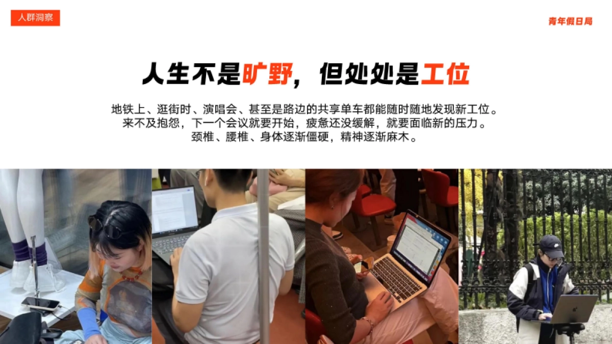 快手都市青年旅行综艺《假日青年局》招商方案_第2页