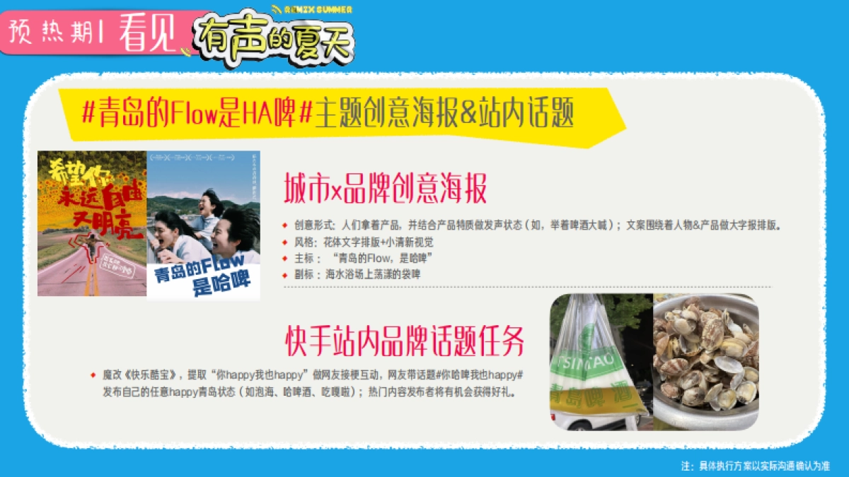 快手有声的夏天招商方案_第10页