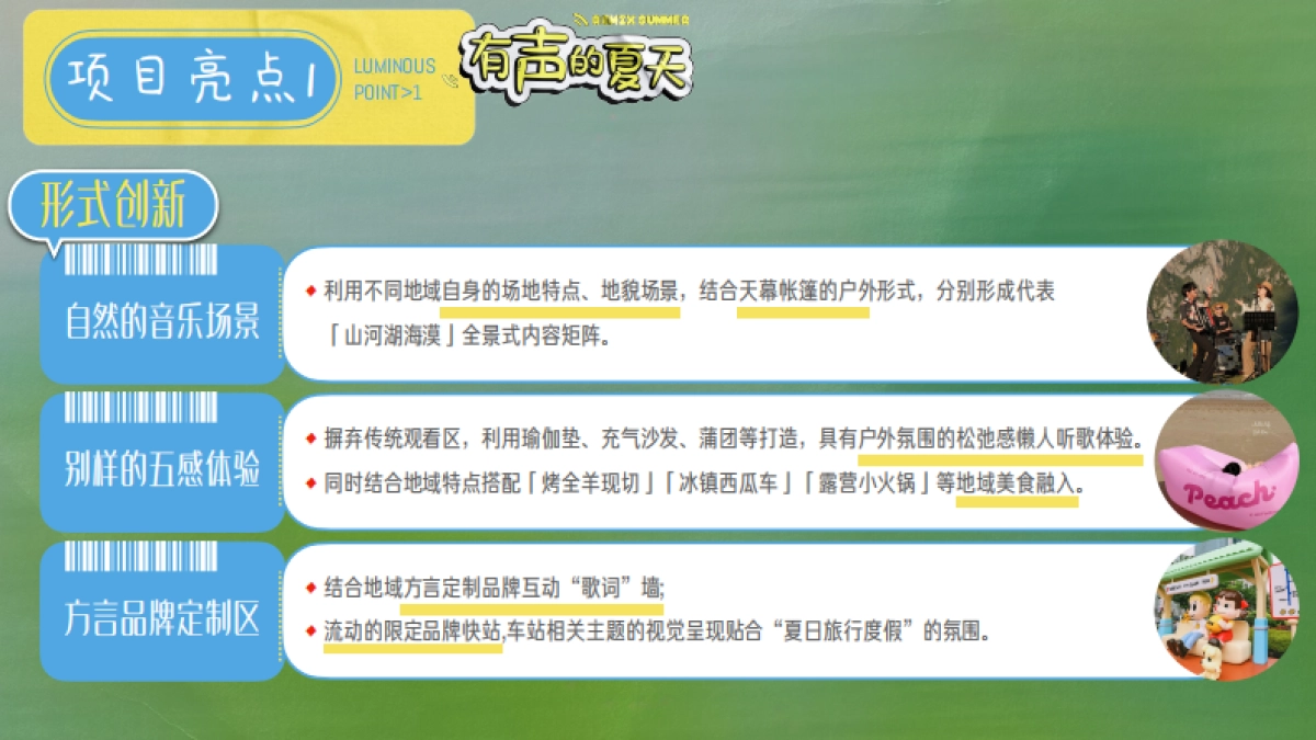 快手有声的夏天招商方案_第5页
