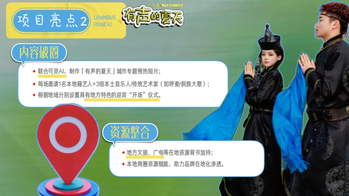 快手有声的夏天招商方案_第6页