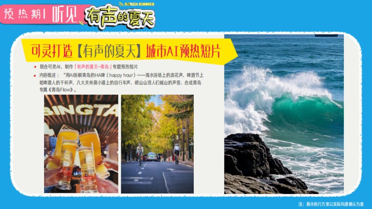 快手有声的夏天招商方案_第9页