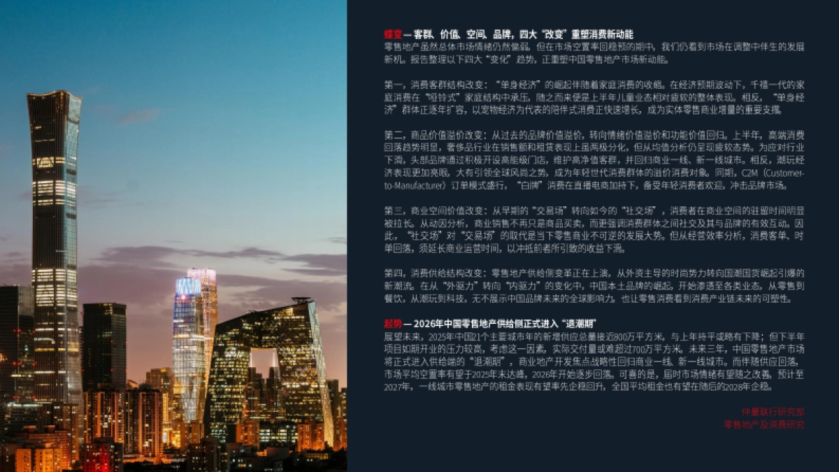 中国零售地产与消费市场2025年上半年研究报告-仲量联行_第3页
